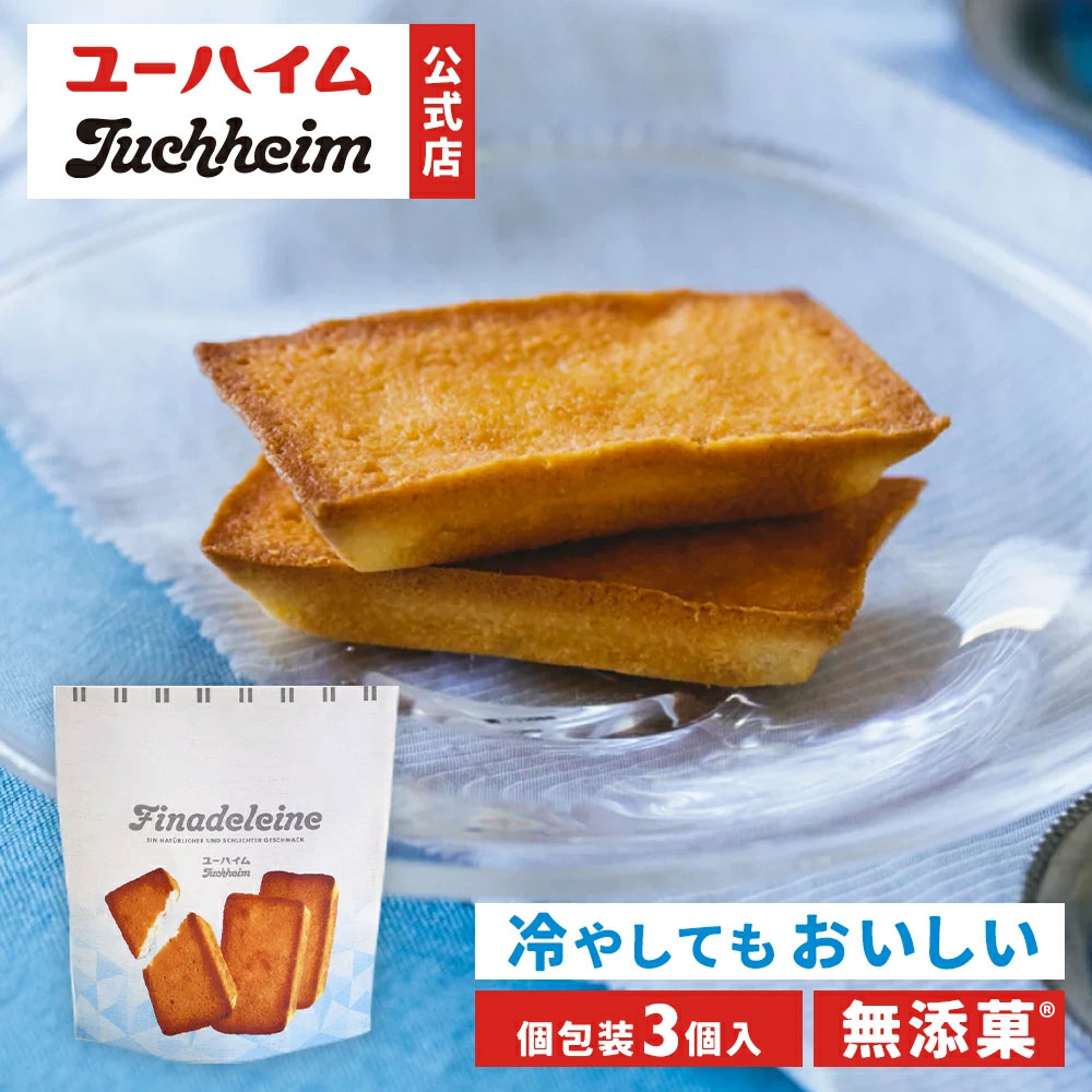 【 ユーハイム 公式 】 フィナドレーヌ06（3個入） フィナンシェ マドレーヌ 無添菓 Juchheim バウムクーヘン バームクーヘン 父の日 ギフト プレゼント プチギフト 手土産 お返し のし お菓子 洋菓子 スイーツ お祝い 子ども お中元のサムネイル
