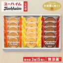 【11/6より発送】【 ユーハイム 公式 】PWA-30 お歳暮ギフトセット 15個 個包装 無添菓 Juchheim バウムクーヘン バームクーヘン ギフト ミニ 小さめ プレゼント プチギフト 手土産 お返し のし お配り ばらまき 個別 包装 お菓子 洋菓子 スイーツ お祝い 年末 年始