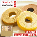 【 ユーハイム 公式 】【 メール便 】リトルバウム 3種 6個入 | 個包装 Juchheim プレーン チョコ キャラメルナッツ | 無添菓 バウムクーヘン バームクーヘン ギフト プレゼント プチギフト 手土産 お菓子 洋菓子 スイーツ お祝い 子ども