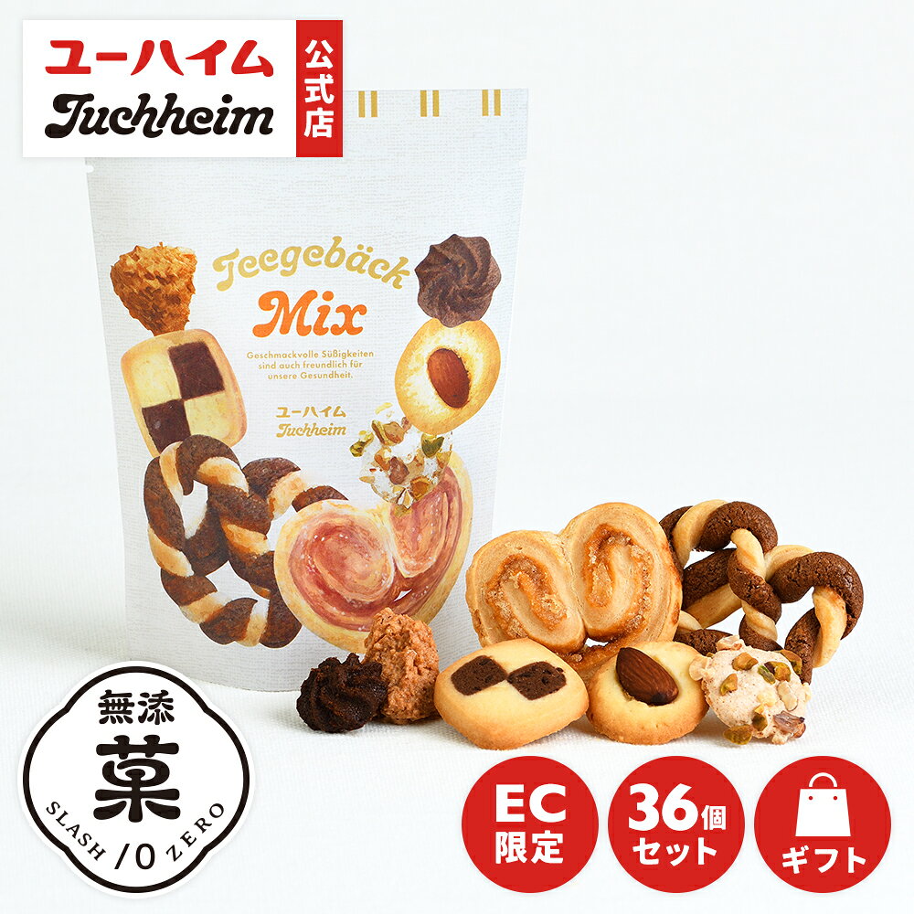 商品説明 商品名 テーゲベック(ミックス)36袋セット 品番 32689 名称 洋菓子 原材料名 小麦粉(国内製造)、バター、砂糖、アーモンド、液卵、ココナッツ、チョコレート(大豆を含む)、ココアパウダー、ピスタチオ、牛乳、小麦澱粉、食塩、リンゴジャム 特定原材料等 小麦、卵、乳、アーモンド、大豆、りんご 外箱サイズ 120×160(mm) 栄養成分表示 1袋(43g)当たり／熱量：260kcal、たんぱく質：3.5g、脂質：15.9g、炭水化物：25.9g、食塩相当量：0.2g　※この表示値は、目安です。 賞味期限 発送日より31日以上の商品をお届けいたします。 内容量 36個 保存方法 直射日光・高温多湿な場所を避けて保存してください。 製造者 株式会社ユーハイム 神戸市中央区港島中町7丁目7番4 関連キーワード 季節のご挨拶 春 (3〜5月) ひな祭り ホワイトデー お返し 卒業記念品 卒業祝い 御卒業御祝 合格祝い 退職祝い お彼岸 入学祝い 入学内祝 小学校 中学校 高校 大学 就職祝い 社会人 幼稚園 入園内祝 御入園御祝 昇進祝い 昇格祝い 就任 お弁当 ピクニック お花見 母の日 母の日ギフト お母さんありがとう こどもの日 初節句御祝 端午の節句 節句 遠足 帰省土産 ゴールデンウィーク 夏 (6〜8月) 父の日 父の日ギフト お父さんありがとう 七夕 御中元 お中元 夏ギフト サマーギフト 初盆 お盆 帰省土産 暑中御見舞 残暑御見舞 秋 (9〜11月) 敬老の日 長寿 お彼岸 ハロウィン パーティ ホームパーティ いい夫婦の日 七五三 冬 (12〜2月) クリスマス Xmas お歳暮 御歳暮 年越し 御正月 お正月 御年賀 お年賀 御年始 年始 寒中御見舞 成人式 成人の日 バレンタイン バレンタインデー 本命 義理 お返し お祝い 入学祝い 入学御祝 入園祝い 入園御祝 卒園祝い 卒園御祝 卒業祝い 卒業御祝 就職祝い 就職御祝 成人祝い 成人御祝 結婚祝い 御結婚御祝 ご結婚御祝 御出産御祝 ご出産御祝 出産祝い 出産御祝 退院祝い 退院御祝 新築祝い 新築御祝 引っ越し祝い 引越御祝 バースデープレゼント 祝 結婚記念日 還暦 還暦祝い 還暦御祝 祝還暦 古希祝い 喜寿祝い 傘寿祝い 米寿祝い 卒寿祝い 白寿祝い 百寿祝い お返し・内祝い 入学内祝 入園内祝 卒園内祝 卒業内祝 就職内祝 成人内祝 結婚内祝 出産内祝 新築内祝 御見舞御礼 全快祝い 快気祝 快気祝い 快気内祝 香典返し 法事引き出物 桃の節句（内祝） 端午の節句（内祝） 七五三返礼品 御礼 お礼 謝礼 御返し お返し お祝い返し 季節のイベント バレンタイン ホワイトデー 母の日 父の日 お中元 暑中見舞い 残暑見舞い 初盆 敬老の日 お彼岸 御歳暮 クリスマス 御年賀 寒中見舞い その他のイベント 結婚式 引き出物 引出物 引き菓子 御見舞 結婚記念日 スイーツギフト 手軽なプレゼント おもてなし おやつ お菓子 来客時 手土産 プチギフト おもたせ 心ばかり こころばかり 御挨拶 ご挨拶 寸志 粗菓 仏事 法要 お彼岸 初盆 新盆 新盆見舞い 法事 弔事 志 満中陰志 御供え 御供物 御供 お供え物 お供え お悔やみ 命日 月命日 葬儀 仏壇 お墓参り 粗供養 御仏前 御佛前 御霊前 年回忌法要 一周忌 三回忌 七回忌 十三回忌 十七回忌 二十三回忌 御膳料 御布施 喪中見舞い 法人様 来客 お茶請け お茶うけ 挨拶回り 開院祝い 開院御祝 開店祝い 開店御祝 開業祝い 開業御祝 昇進祝い 昇進御祝 退職祝い 退職御祝 転職祝い 転職御祝 異動 転勤 定年退職 退職 餞別 贈答品 粗品 新歓 歓迎 送迎 新年会 忘年会 二次会 記念品 景品 周年記念 贈る相手別 奥さん 女性 母 お母さん 旦那さん 男性 父 お父さん 祖母 おばあちゃん 祖父 おじいちゃん お年寄り お子様 子ども 彼女 彼氏 友達 上司 先生 職場 会社 先輩 後輩 同僚 10代 20代 30代 40代 50代 60代 70代 80代 90代 年齢不問 性別不問 商品別 バウムクーヘン クッキー ミルフィーユ 焼き菓子 詰め合わせ 個包装 高級 おしゃれ かわいい 人気 定番 限定 手作り 老舗 有名 ご褒美 お取り寄せ スイーツ デザート 無添加 しっとり ふわふわ サクサク 濃厚 上品 インスタ映え サプライズ 送料無料 ギフト 遅れてごめんね ▼LINE &メルマガ登録はこちらをクリック
