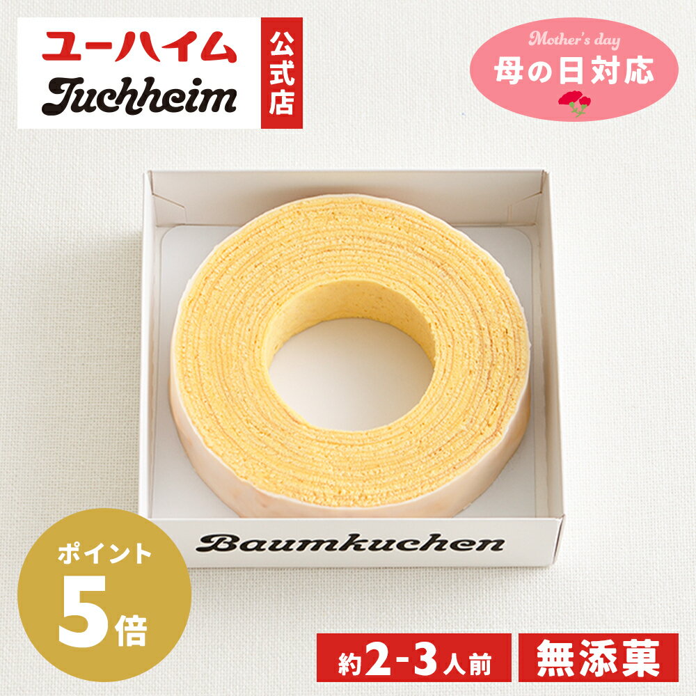 発売開始！】ユーハイム✕近沢レース店コラボ♡バウムクーヘン