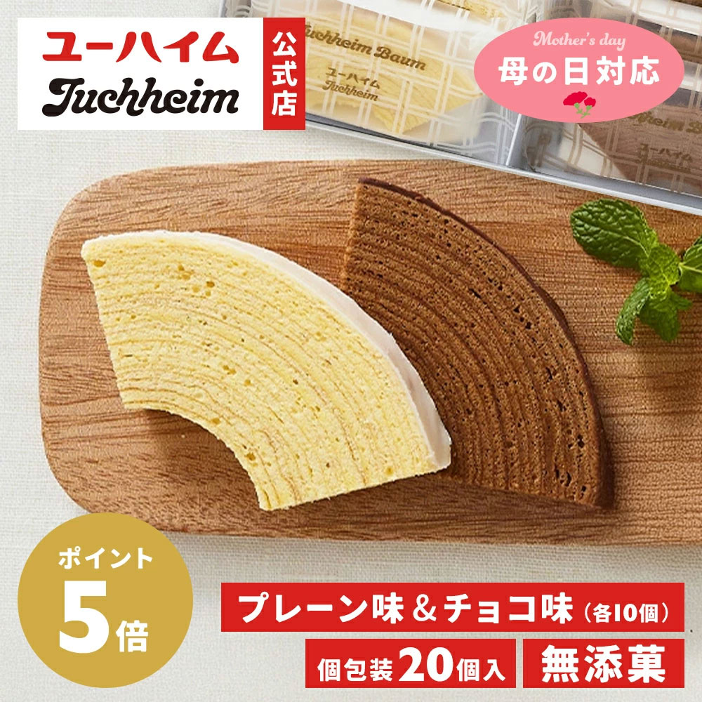 発売開始！】ユーハイム✕近沢レース店コラボ♡バウムクーヘン