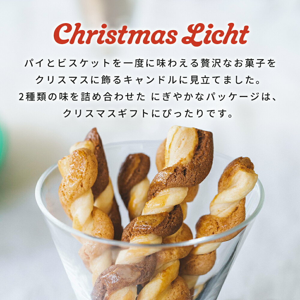 【5%OFFクーポン】【 クリスマス 限定 】 ユーハイム 公式 | クリスマスリヒト14 無添菓 クッキー パイ 詰め合わせ 洋菓子 スイーツ ギフト プレゼント 手土産 お菓子 キャンドルモチーフ おしゃれ かわいい 2