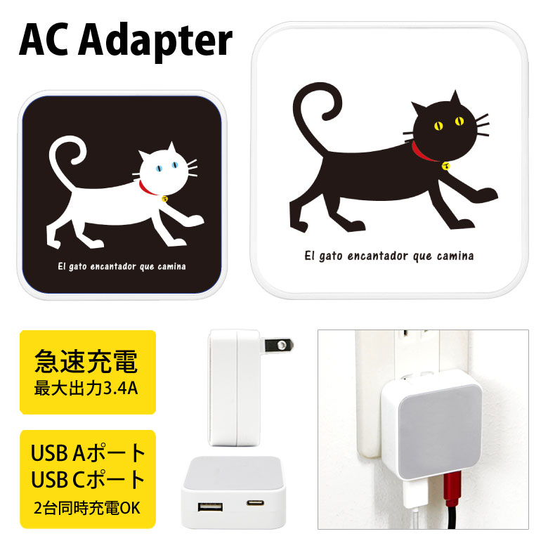 (10%OFFクーポン11/27 01:59まで) トコトコ猫 USB Type-C Type-A ポート ACアダプタ 2台同時充電可能 ブラック ホワイト ...