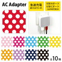 (5/9 20:00〜5/16 01:59 15%OFFクーポン配布) 大きいドット柄 水玉模様 USB Type-C Type-A ポート ACアダプタ 2台...