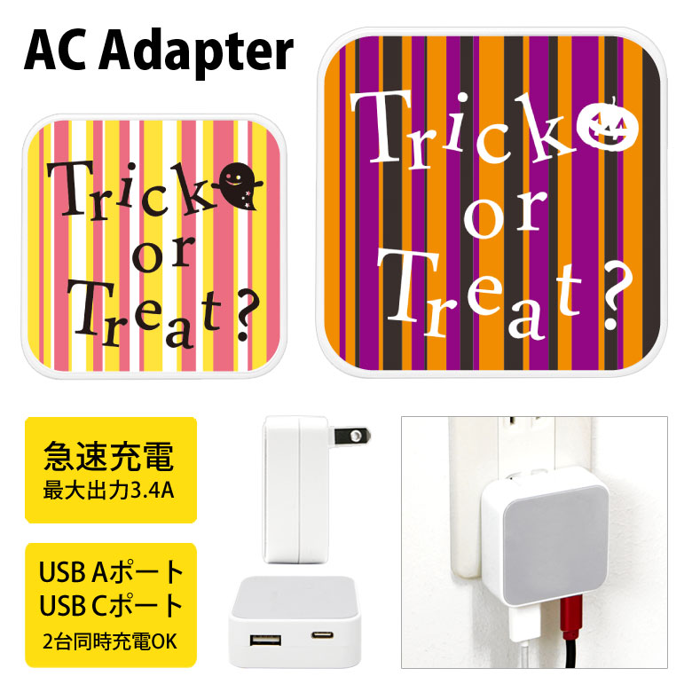 (10%OFFクーポン11/27 01:59まで) Trick or Treat USB Type-C Type-A ポート ACアダプタ 2台同時充電可能 オ...