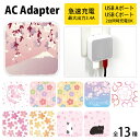 (5/9 20:00〜5/16 01:59 15%OFFクーポン配布) Sakura Collection USB Type-C Type-A ポート ACアダ...