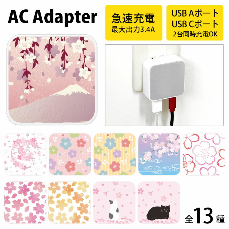 (7/4 20:00-7/11 01:59 15%OFFクーポン) Sakura Collection USB Type-C Type-A ポート ACアダプタ 2台同時充電可能 さくらねこ(たそがれ) 桜とうぐいす コンセント ACアダプター 3.4A スマホ タブレット ゲーム機 充電 電源 かわいい タイプC タイプA