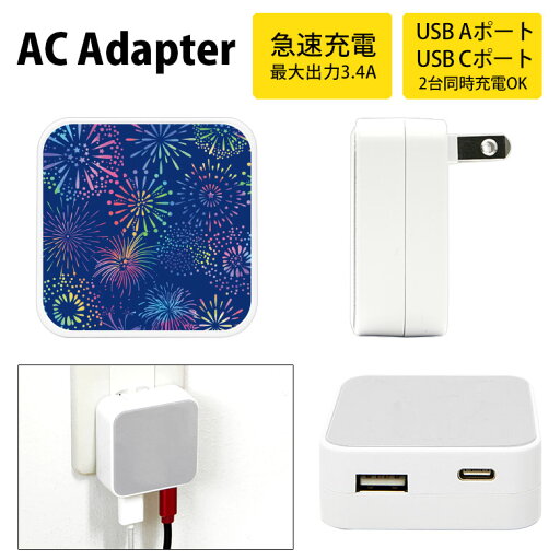 (6/27 01:59まで15%OFFクーポン) 花火 USB Type-C Type-A ポート ACアダプタ 2台同時充電可能 サマー 夏 祭り HANABI コンセント ACアダプター 3.4A スマホ タブレット ゲーム機 充電 電源 かわいい タイプC タイプA (6/27 01:59まで15%OFFクーポン) 花火 USB Type-C Type-A ポート ACアダプタ 2台同時充電可能 サマー 夏 祭り HANABI コンセント ACアダプター 3.4A スマホ タブレット ゲーム機 充電 電源 かわいい タイプC タイプA