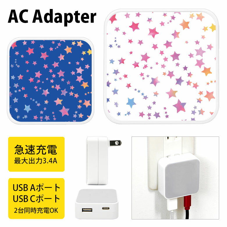 (10%OFFクーポン11/27 01:59まで) 水彩星 USB Type-C Type-A ポート ACアダプタ 2台同時充電可能 ゴースト かわいい 星柄...