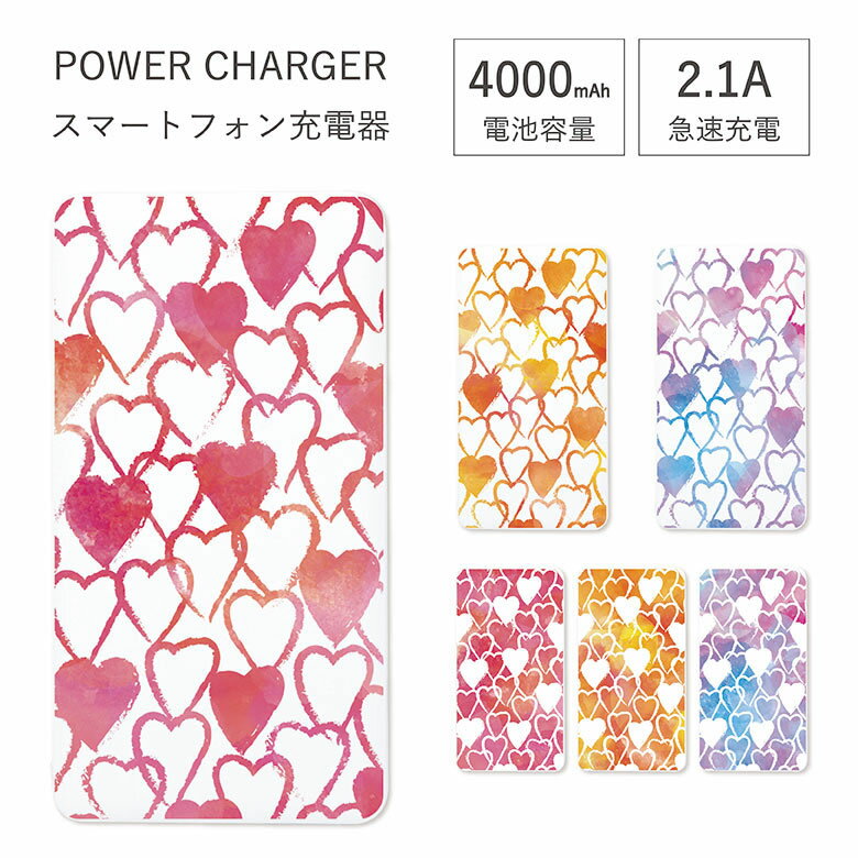 モバイルバッテリー iPhone android 2.1A 4000mAh ケーブル内蔵(microUSB) 水彩ハート USB出力 リチウムイオンポリマー充電器 コンパクトサイズ ケーブル内蔵タイプ グラデーション ピンク 黄色 パープル 紫 グッズ オシャレ 大人女子 グラデーション 【PSE適合品】