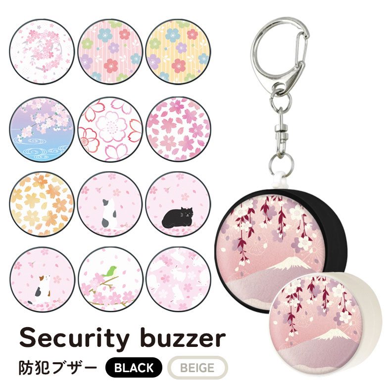 (マラソン期間中_15%OFFクーポン配布) Sakura Collection 防犯ブザー 大音量 防犯 ブザー お知らせブザー かわいい 通学 塾 お出かけ 外出 防犯ベル 防犯グッズ 緊急ブザー 迷子防止 ひったくり防止 キーホルダー