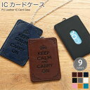 パスケース かわいい 定期入れ レディース ICカードケース KEEP CALM AND CARRY ON 型押し加工| icカード ケース パス 定期入れ お...