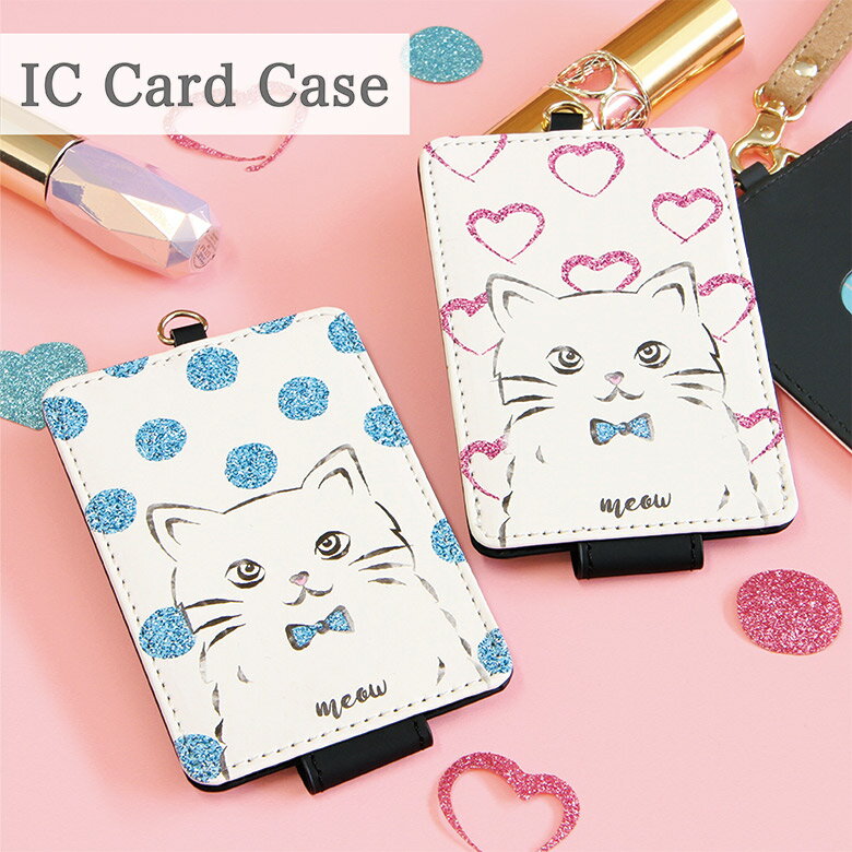 【マラソン期間限定 15%OFFクーポン】 パスケース かわいい 定期入れ レディース ICカードケース GLITTER CAT | ストラップ 定期入れ ICカード ケース ストラップ レディース 通勤 通学 雑貨 猫 ねこ ネコ アニアル 動物 ドット 水玉 星 ピンクかわいい