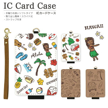 パスケース ICカードケース 定期入れ HAWAII ハワイアン | ケース ストラップ レディース 通勤 通学 雑貨 カラフル ハイビスカス アロハ 夏 ゆるかわ トロピカ かわいい おしゃれ