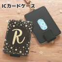 【P×5倍】 パスケース かわいい 定期入れ レディース ICカードケース スターダスト (イニシャル・数字入り) | icカード ケース パス 定期入れ おしゃれ 学生 定期