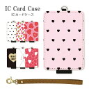 ハート 全15種 パスケース 通勤 通学 ICカードケース ...