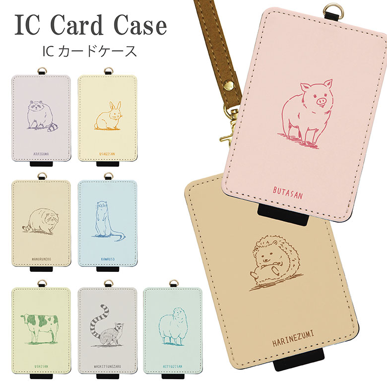 楽天スマポケアニマル （カラー背景） 全9種 ICカードケース パスケース 通勤 通学 雑貨 ICOCA Suica 電子マネー アニマル雑貨 羊 うさぎ かわいい ピンク 水色 ゆるかわ 黄色 イエロー おしゃれ 通勤 通学 雑貨 便利 ICカード入れ カワイイ