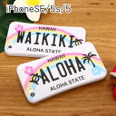 ハワイアンナンバープレート iPhone7 iPhone7 Plus iPhone8 iPhone8 Plus iPhone X ハードケース HAWAII アロハ ハイビスカス ALOHA WAIKIKI 夏 海 トロピカル メンズ レディース