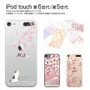 (15日限定10%OFFクーポン&P×3倍) ipod touch ケース Sakura Collection| iPodtouch アイポッド タッチ 第6世代 第5世代 カバー クリアケース カバー かわいい おしゃれ 桜 和柄 ねこ ネコ 猫