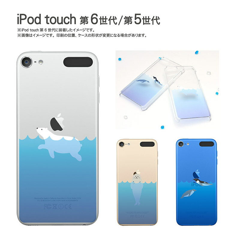 iPod touch ケース Swimming animal| iPodtouch アイポッド タッチ 第6世代 第5世代 カバー クリアケー..