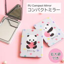 (5/9 20:00〜5/16 01:59 15%OFFクーポン配布) ゆるかわ オシャレ 折りたたみコンパクトミラー 化粧雑貨 レディース 小物 大人カワイイ...