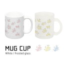 Flower マグカップ 受注生産品 コップ お花グッズ 雑貨 ホワイト 陶器 ガラス 半透明 フロスト グッズ マグ シンプル カワイイ 可愛い 大人かわいい...