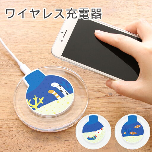 ワイヤレスチャージャー 海の生き物 サンゴ 置くだけ充電 スマートフォン iPhone X iPhone8 iPhone8 Plus Galaxy | iphonex アイフォン x 置くだけ ワイヤレス ワイヤレス充電器 便利 ちんあなご オシャレ アニマル 可愛い 魚 クマノミ ブルー クマノミ 青 丸型 ワイヤレスチャージャー 海の生き物 サンゴ 置くだけ充電 スマートフォン iPhone X iPhone8 iPhone8 Plus Galaxy | iphonex アイフォン x 置くだけ ワイヤレス ワイヤレス充電器 便利 ちんあなご オシャレ アニマル 可愛い 魚 クマノミ ブルー クマノミ 青 丸型