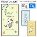 【PSE適合品】 ことりっぷ ハローキティ モバイルバッテリー 2.1A 4000mAh 急速充電 スマートフォン ガラス 緊急 防災 サンリオ co-trip ガイドブック グッズ リチウム充電器 microUSBケーブル付 iPhone Android キャラクター