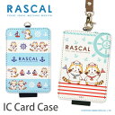 パスケース キャラクター かわいい 定期入れ レディース ICカードケース マリンラスカル|キャラクター icカード ケース パス 定期入れ おしゃれ ラスカル 学生 定期 入れ(4)
