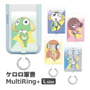 ケロロ軍曹 グッズ マルチリングプラス Lサイズ スマートフォンリング スマホケースに挟むだけ かっこいい ストラップホルダー スマホリング スリム 保持リング カラビナ 便利 雑貨 MultiRing+