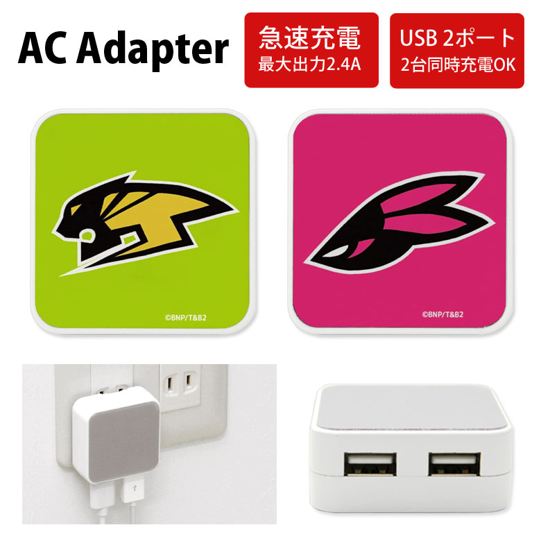 TIGER＆BUNNY2 ACアダプタ USB 2ポート搭載 2.4A 2台同時充電可能 キャラクター グッズ コンセント タイバニ2 ワイルドタイガー バーナビー・ブルックス Jr. 充電器 AC アダプター アダプタ ス…