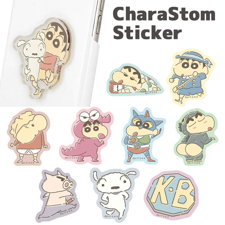全10種 クレヨンしんちゃん キャラスタムステッカー デコレーションシール アクリル キャラクターグッズ 雑貨 しんちゃん シロ K.Bバッジ かすかべ防衛隊 ...