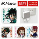 僕のヒーローアカデミア AC アダプタ USB コンセント 2ポート搭載 2.4A 2台同時充電可能 キャラクター グッズ My Hero Academia MHA ヒロアカ 僕アカ 推し キャラ 充電器 アダプター スマホ タブレット ゲーム機 かわいい