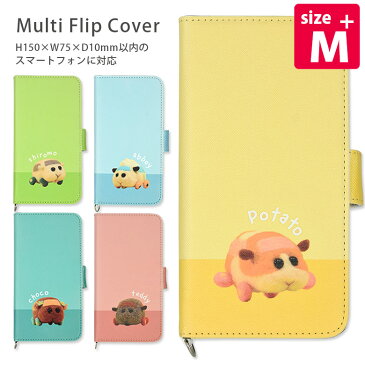 モルカー 手帳型 スマホカバー M+サイズ プイプイ スマホケース ポテト シロモ アビー チョコ テディ 汎用 粘着パット貼付タイプ アニメ イエロー グリーン ブルー ピンク スマートフォン ケース カバー グッズ キャラクター カードポケット