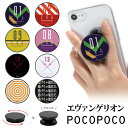 ヱヴァンゲリヲン POCOPOCO スマートフォングリップ スタンド スリム 保持 アクセサリー スマホグリップ iPhone Android スマホリング オシャレ スマホ かわいい おしゃれ 便利 シンエヴァ 劇場版 EVA 雑貨 アンドロイド