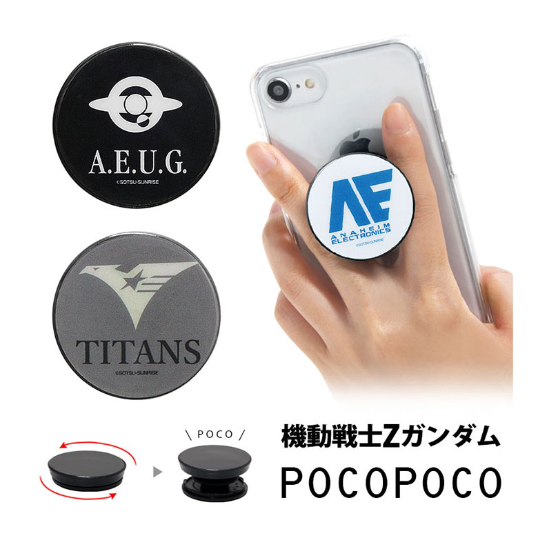 POCOPOCO 機動戦士Zガンダム スマホグリップ 保持 アクセサリー ポコポコ スリム スマートフォングリップ アンドロイド アイフォン スマホリング iPhone Android アナハイムエレクトロニクス …