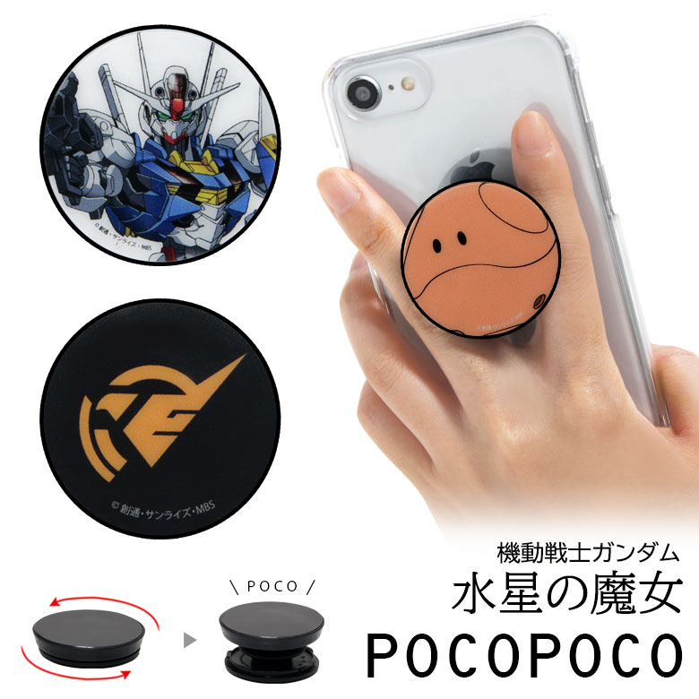 POCOPOCO 機動戦士ガンダム 水星の魔女 スマホグリップ 保持 アクセサリー ポコポコ スリム スマートフォングリップ アンドロイド アイフォン スマホリング iPhone Android ハロ オレンジ オシ…