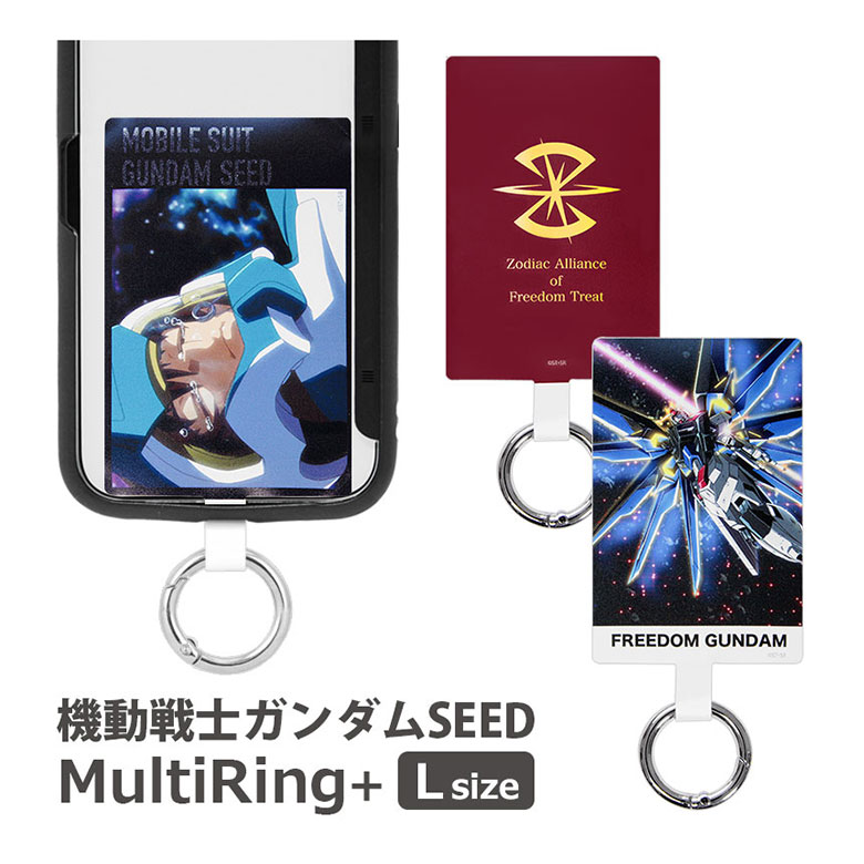 機動戦士ガンダム SEED マルチリングプラス Lサイズ スマートフォンリング スマホケースに挟むだけ ストラップホルダー キラ ヤマト ザフト軍 カッコイイ リング スマホリング スリム 保持リング カラビナ リング 便利 雑貨 MultiRing