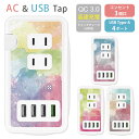 アイドリッシュセブン USBポート付き ACタップ USB 4ポート コンセント 3口 アダプター QC3.0 スマホ アダプタ タブレット 充電器 キャラクタ...