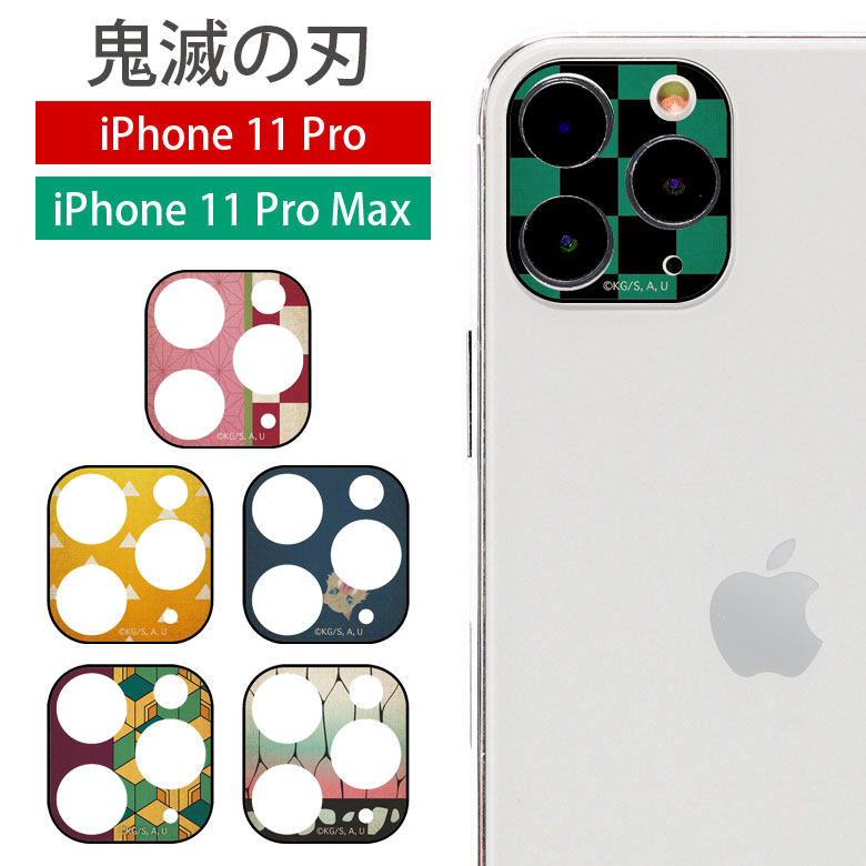 鬼滅の刃 iPhone 11 Pro iPhone11 Pro Max レンズカバー 強化ガラス カメラカバー レンズフィルム カバー キズ防止 iPhone11ProMax 竈門炭治郎 羽織柄 鬼殺隊 アイホン 11Pro アイフォン キャラクター iPhone11pro かわいい おしゃれ