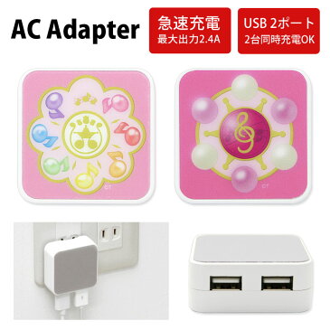 おジャ魔女どれみ ACアダプタ USB 2ポート搭載 2.4A 2台同時充電可能 キャラクター グッズ タップ かわいい アニメ 音符 可愛い 充電アダプター 充電器 アダプター アダプタ スマホ タブレット かわいい AC充電器 コンセント