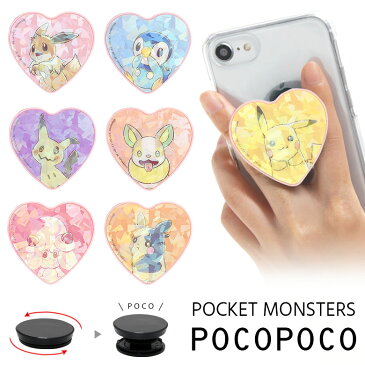 ポケットモンスター ダイカット POCOPOCO スマートフォングリップ ポコポコ スリム 保持 アクセサリー スマホ グリップ ワンパチ マホイップ モルペコ ポケモン iPhone Android スマホリング 可愛い 雑貨 アンドロイド