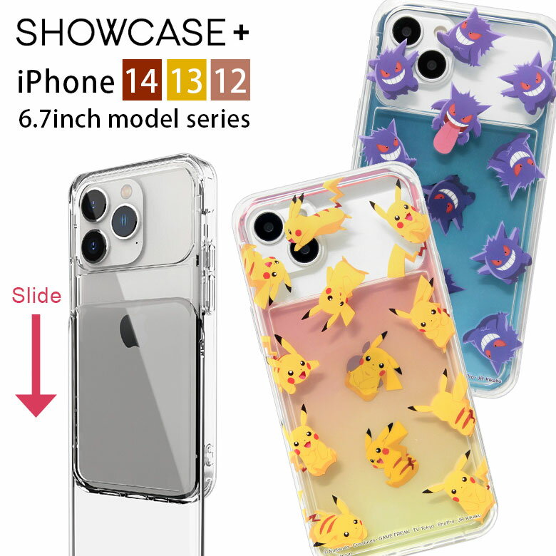 ポケモン SHOWCASE iPhone 14 13 12 Pro Maxシリーズ 6.7inchモデル対応 写真やカードが入るケース クリアカバー カメラガード 透明 クリア ゲンガー 推し活 ジャケット アイホン アイホン オシャレ iPhone14 Pro Max