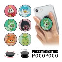 (7/4 20:00-7/11 01:59 15%OFFクーポン) POCOPOCO ポケットモンスター スマホグリップ 保持 アクセサリー ポコポコ スリム ...