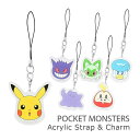 ポケットモンスター モバイル アクリルストラップ アクリルチャーム 携帯ストラップ スマホ ストラップ ファスナーチャーム かわいい キャラクター 雑貨 ゲンガー ホゲータ グッズ