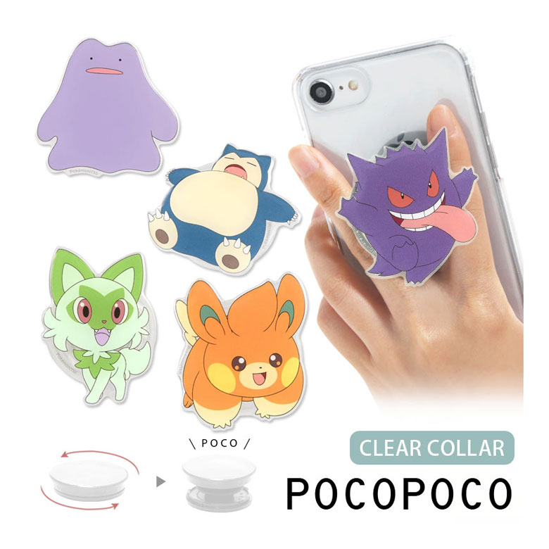 ポケットモンスター ダイカット POCOPOCO スマートフォングリップ クリアカラー ポコポコ 保持 アクセサリー パモ パルデアポケモン スマホ グリップ iPhone Android スマホリング かわいい アンドロイド