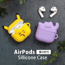 ポケットモンスター AirPods4 シリコンケース ソフトカバー ボールチェーン付き AirPods 4 第4世代 エアーポッズ Air Pods 4 カバー ソフトカバー かわいい シンプル シリコン ソフト AirPods4カバー