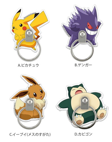 ポケットモンスター スタンド スマホリング かわいい マルチリング ホールドリング アニメ スマホ ポケモン ピカチュウ モルペコ ポッチャマ ルカリオ ミュウ グッズ 便利 保持リング スマホスタンド キャラクター グッズ ポケモングッズたんけんたい ポケットモンスター スタンド スマホリング かわいい マルチリング ホールドリング アニメ スマホ ポケモン ピカチュウ モルペコ ポッチャマ ルカリオ ミュウ グッズ 便利 保持リング スマホスタンド キャラクター グッズ ポケモングッズたんけんたい