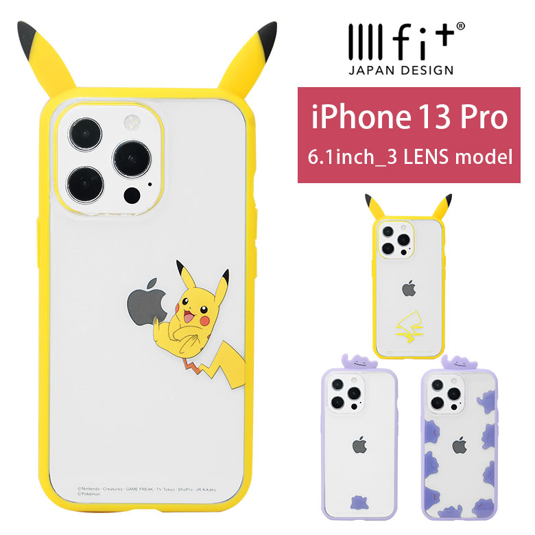 ポケットモンスター IIIIfit Clear iPhone 13 Pro ケース クリア グッズ スマホケース クリアカバー カバー ジャケット かわいい アイホン アイフォン オシャレ ピカチュウしっぽ メタモンいっぱい iPhone13Pro iPhone13プロ ハードケース ハードカバー